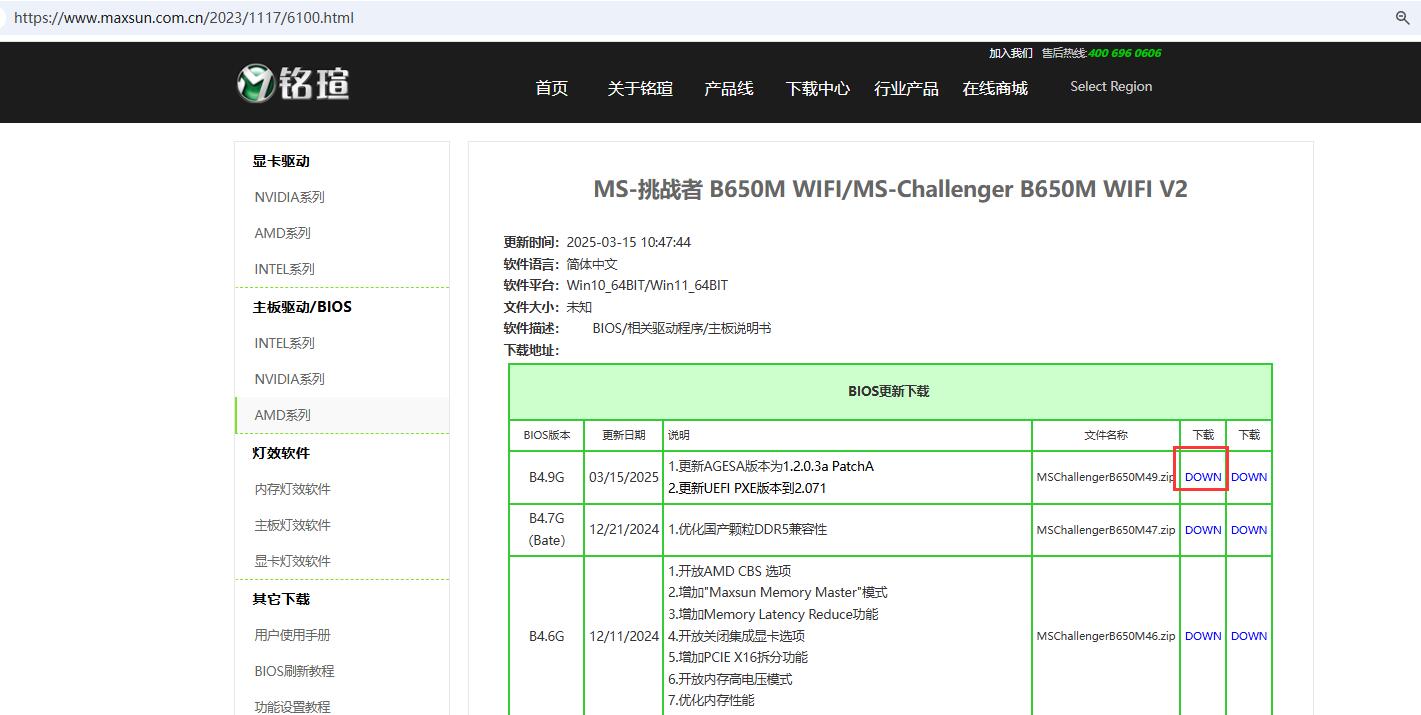 铭瑄主板更新bios (1).jpg